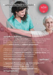 UCHU Αποκατασταση στο σπιτι Flyer B