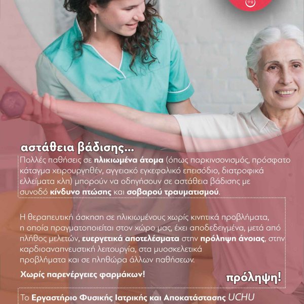 UCHU Αποκατασταση στο σπιτι Flyer B