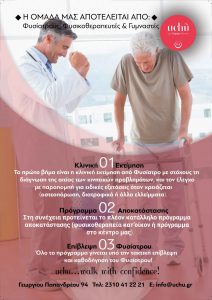 UCHU Αποκατασταση στο σπιτι flyer