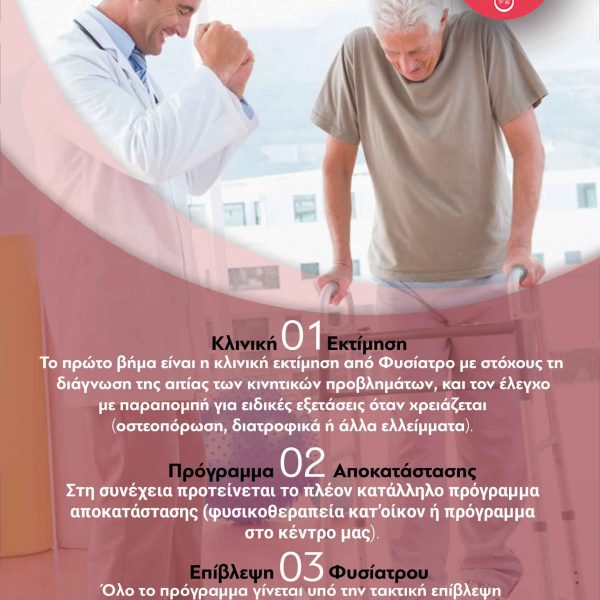UCHU Αποκατασταση στο σπιτι flyer